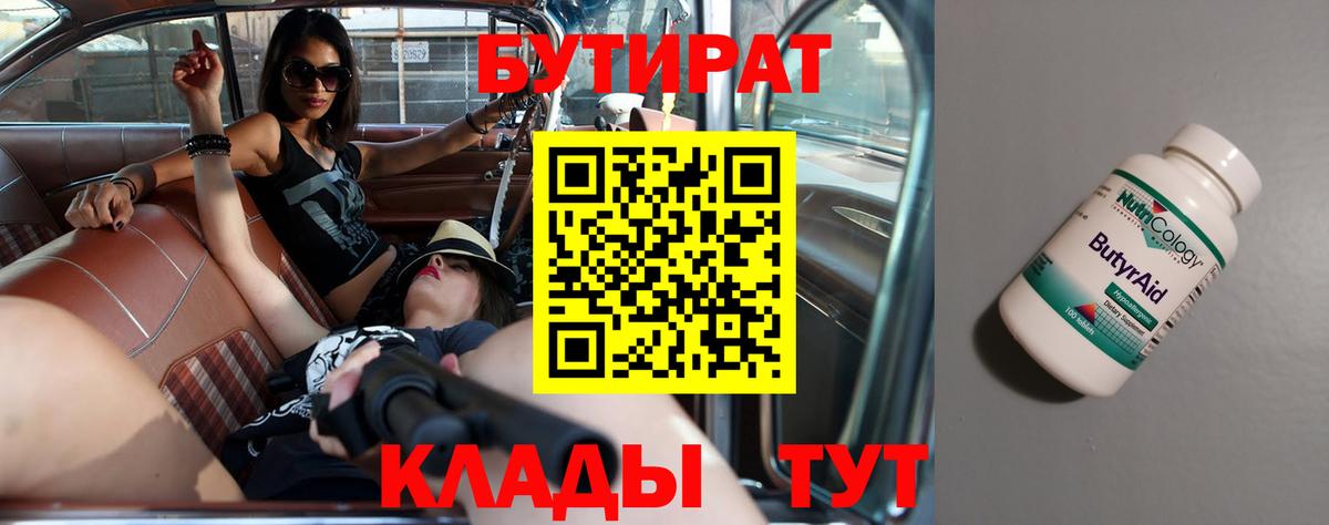 Югорск  БУТИРАТ буратино  Вход с VPN 
