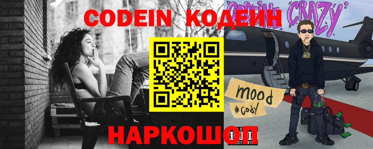 Югорск  Кодеиновый сироп Lean напиток Lean (лин)  Кодеин напиток Lean (лин)  Вход с VPN 
