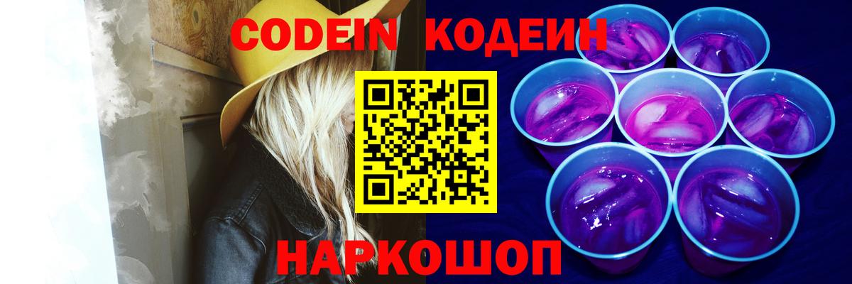 Кодеиновый сироп Lean Purple Drank Югорск