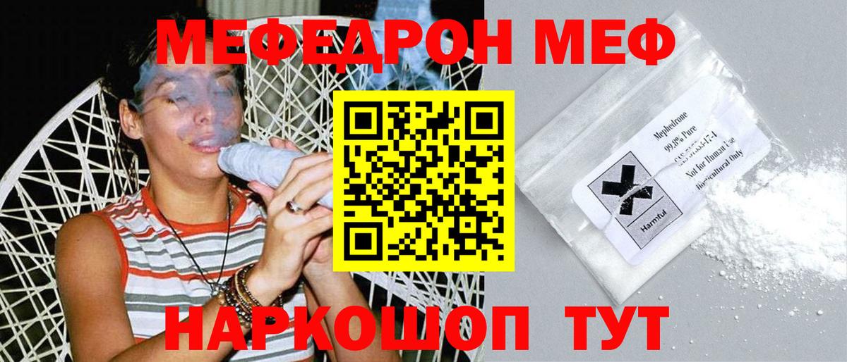 Мефедрон  МЯУ-МЯУ мука  Вход с VPN  МЕФ  Югорск 