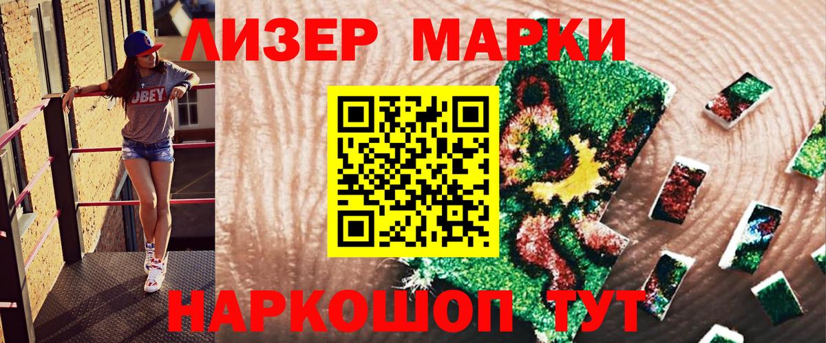 Марки NBOMe 1,8мг Югорск